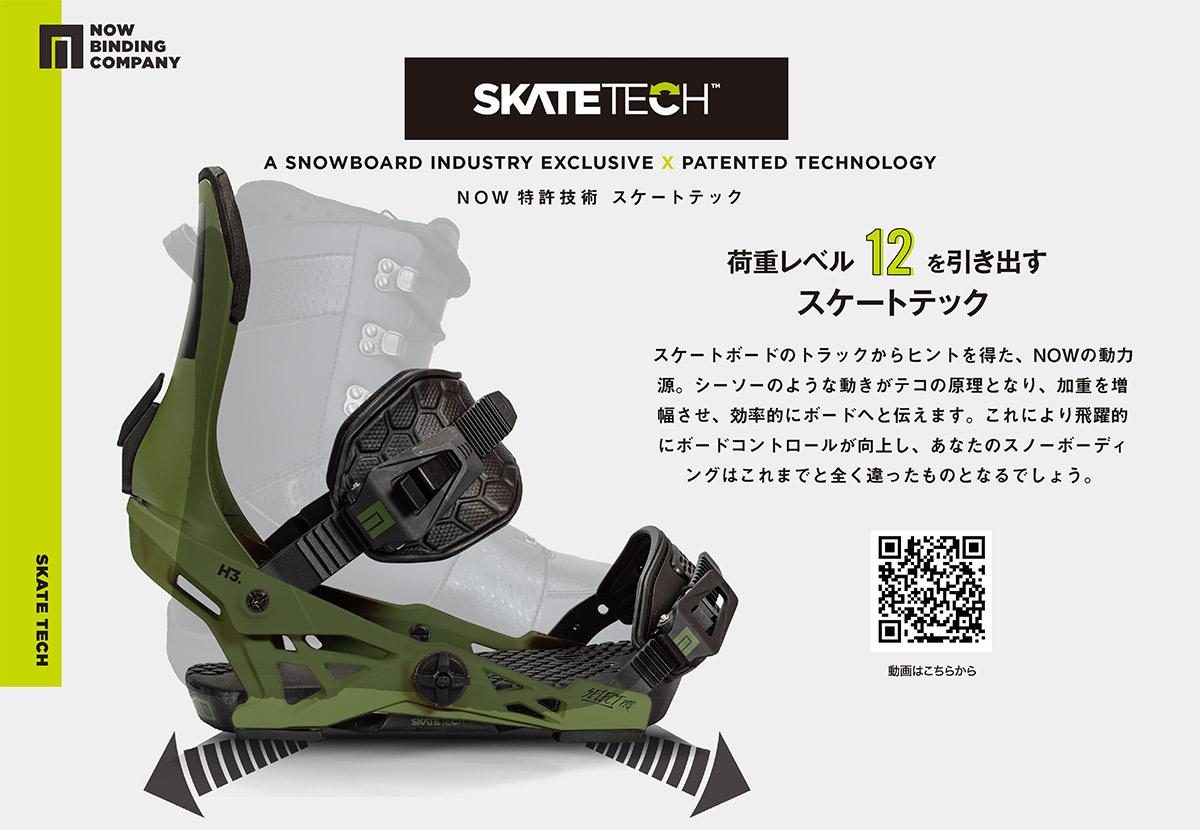 Now Skate Tech